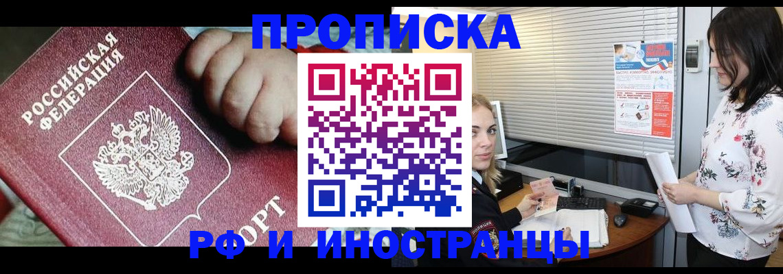 прописка в квартире в Щёкино