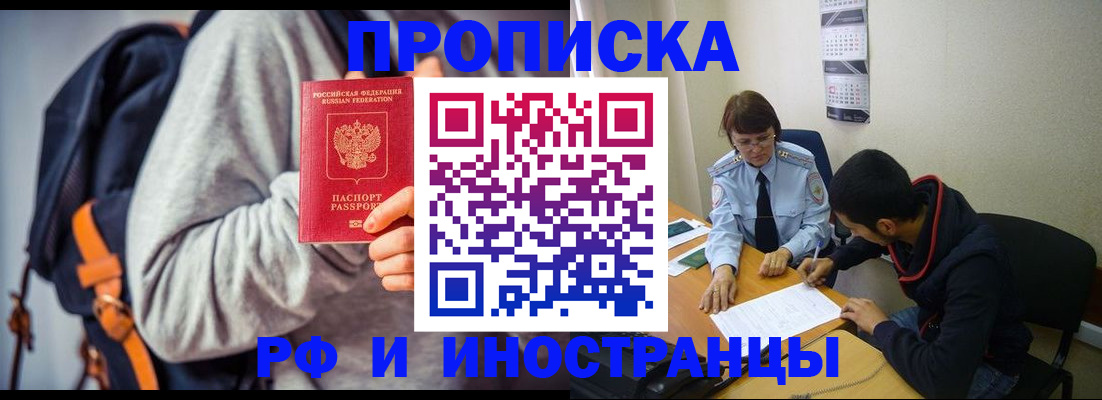 временная регистрация для школы в Щёкино