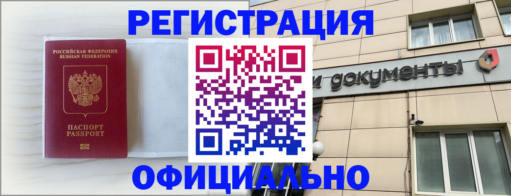 временная регистрация недорого в Щёкино