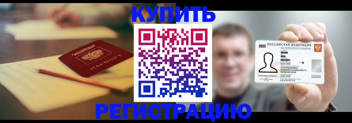 купить прописку в Щёкино