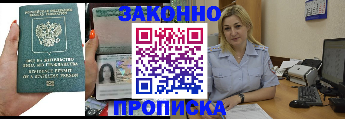 временная регистрация купить в Щёкино
